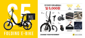 생각대로, 바이크뱅크와 손잡고 친환경 전기자전거 배송 상품 출시