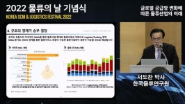 고부가가치 지향 물류 산업의 재도약을 위한 ‛KLSF 2022 돌아보기