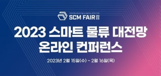 효율적인 공급망 관리, 스마트 물류로 해결