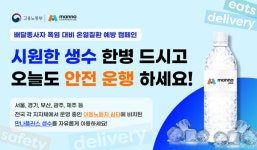 만나코퍼레이션, 폭염 대비 전국 이동노동자 쉼터에 생수 지원