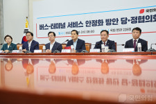국힘, 낙후된 버스터미널에 물류시설 도입 추진
