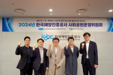 해진공, 2024년 제1차 사회공헌운영위원회 개최