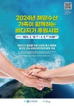 한국해양재단, 해양수산 비영리 단체 지원 나서
