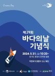 해수부, 전곡항서 제29회 바다의 날 기념식 개최