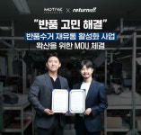 모티브이노베이션, 리터놀과 반품수거 재유통 사업 위한 업무협약 체결