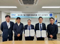 ㈜ 와이제이코스 | 해양환경공단, 포어시스와 해양폐기물 재활용 활성화 업무협약 체결