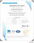 스마트포트테크놀로지, 'ISO 14001' 환경경영시스템 인증 취득