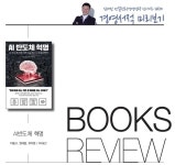 서평 / AI반도체 혁명