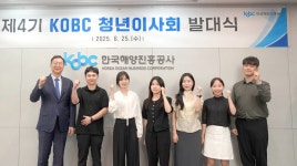 한국해양진흥공사, 제4기 청년이사회 출범
