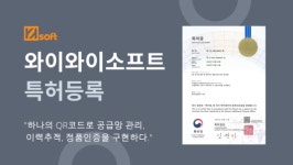 와이와이소프트, 다층 QR코드 기술 특허 등록