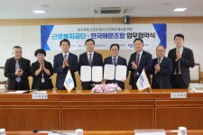 해운조합, 근로복지공단과 선원 재해보상 및 의료서비스 강화 MOU