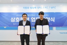 트러스트에이엔씨-한양기업, 자동화 빌딩랙 협력 MOU 체결