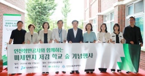 IPA, 인천 신흥초등학교에 미세먼지 저감 학교 숲 조성