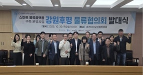 ㈜메디언스, 강원후평 스마트 물류플랫폼 구축을 위한 물류협의회 개최