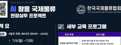 한국국제물류협회, 국제물류 산업 AI 인재양성 본격 추진