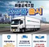 화물공제조합, 화물운전자 보호 위해 팔 걷고 나섰다