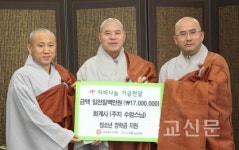 화계사, 아름다운동행에 1700만원 전달