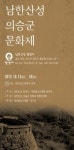 장경사, 남한산성 의승군 문화제 개최