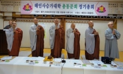 해인사승가대학 총동문회 정기총회 개최