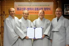 부산불교 활성화…본지, 범어사와 협약