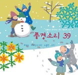 겨울불교학교에서 울릴 부처님 노래