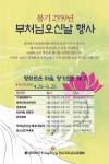 전북봉축위, 부처님오신날 봉축 준비 돌입