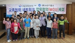 구례군장애인복지관 ADT 캡스 순천지사 업무협약