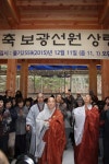 통도사 보광선원 신축 선원 상량식