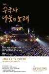서울 수국사, 제2회 나눔음악회 연다