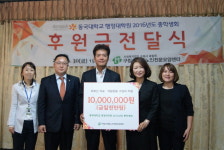 동국대 행정대학원 총학생회, 노인 의료지원에 1000만원