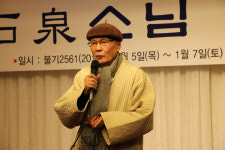 부산불교 발전을 위한 ‘석천스님 초대전’