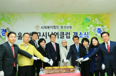 ‘노인 노후 복지’ 울산남구시니어클럽 개소