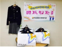 두송복지관 교복비 전달
