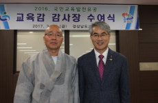 보리암 능원스님, 경남교육감 감사장 수상