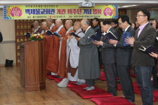 백제불교회관 개관 16주년 기념법회 봉행