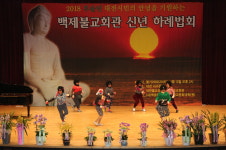 대전 백제불교회관 무술년 신년하례법회 봉행