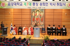 송희연 제7대 금강대 총장 취임