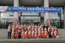 중앙승가대학교 학위 수여식