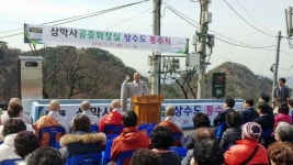 삼막사 상수도 ‘개통’…시민들도 즐겁다