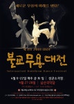 무용으로 불교문화 전달 ‘발원’