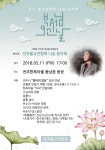 전주 시민과 함께 하는 봉축 나눔음악회 열린다