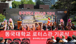 ‘112주년 동국대’ 새 상징 로터스관 첫 삽