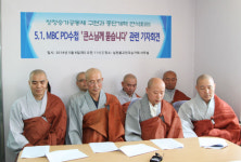 종단개혁연석회의 사실관계 떠나 국민과 불자들에 참회