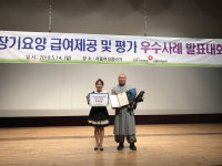 삼화사노인요양원, 장기요양 우수사례 2년 연속 수상