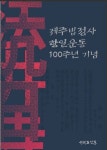 3·1운동 보다 빠른 제주 법정사 항일운동