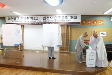 법주사, 산중총회 결과 총림 추진 무산