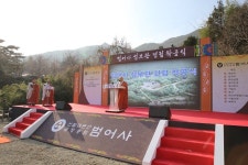 금정총림 범어사, 성보관 착공