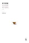 일이 잘 안 된다고요? 욕심을 놓으면 됩니다.