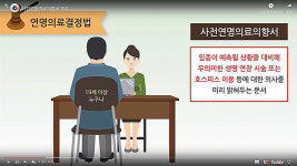 아름답게 삶 마무리하려면 준비하세요