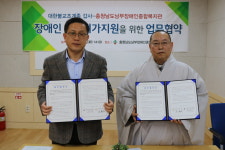 계룡산 갑사, 충남남부장애인복지관과 업무협약